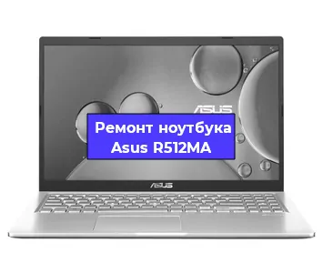 Замена кулера на ноутбуке Asus R512MA в Ростове-на-Дону